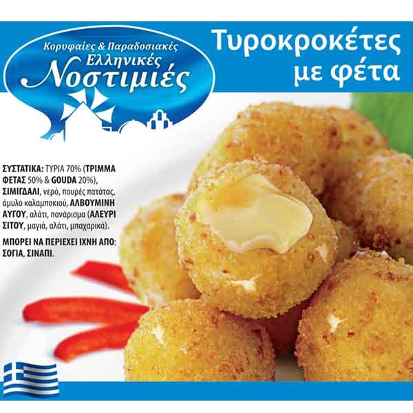 Τυροκροκέτες με φέτα Ελληνικές Νοστιμιές