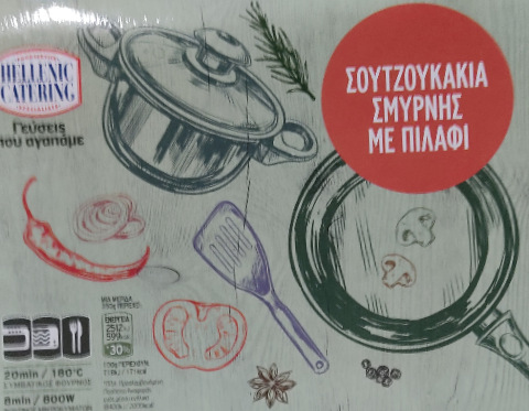 Σουτζουκάκια Σμύρνης με Πιλάφι